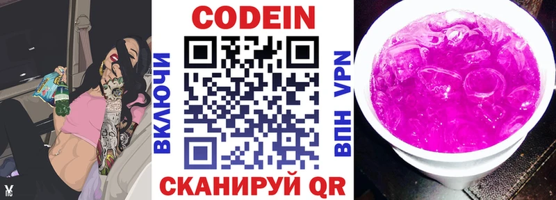 Codein напиток Lean (лин) МЕГА как войти Грязовец